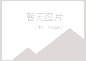 黑龙江夏菡水泥有限公司